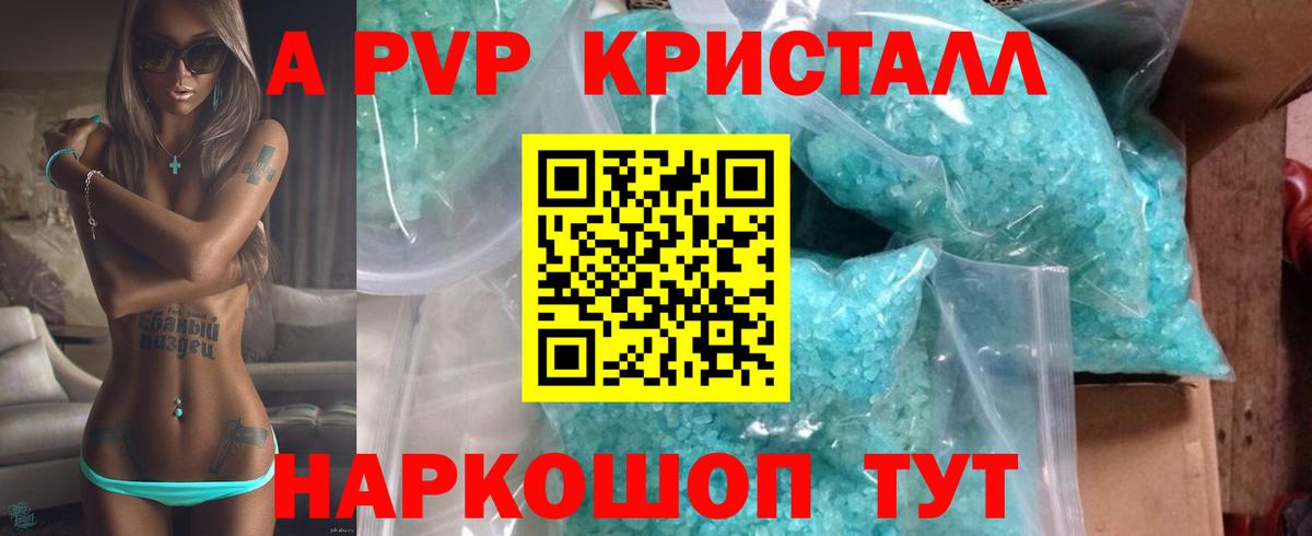 A-PVP Соль Старая Купавна