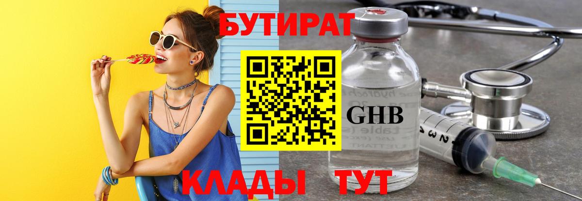 Бутират  Вход с VPN  Старая Купавна  БУТИРАТ 99% 