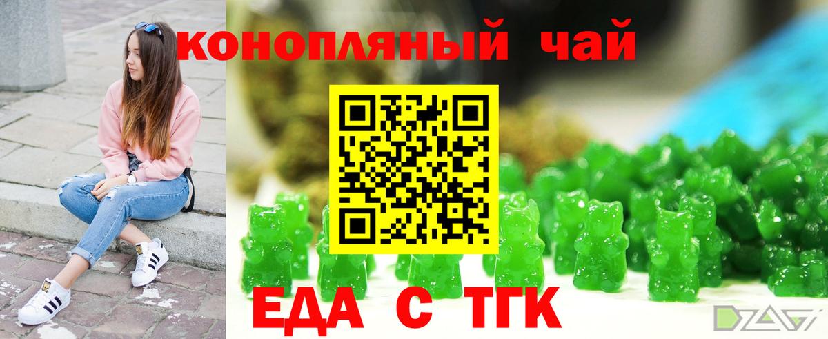 Еда ТГК конопля  Вход с VPN  Старая Купавна 