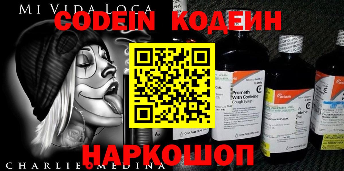 Кодеин напиток Lean (лин)  Вход с VPN  Старая Купавна  Codein напиток Lean (лин) 