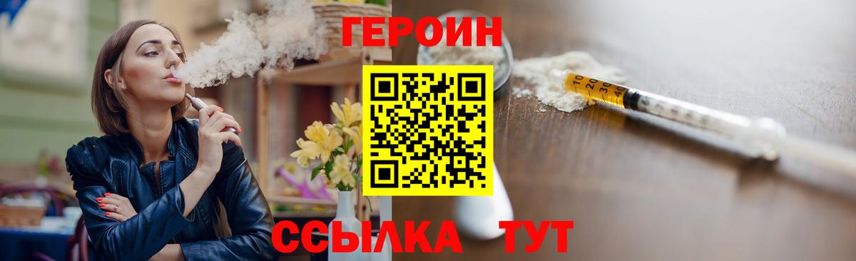 ГЕРОИН герыч Старая Купавна