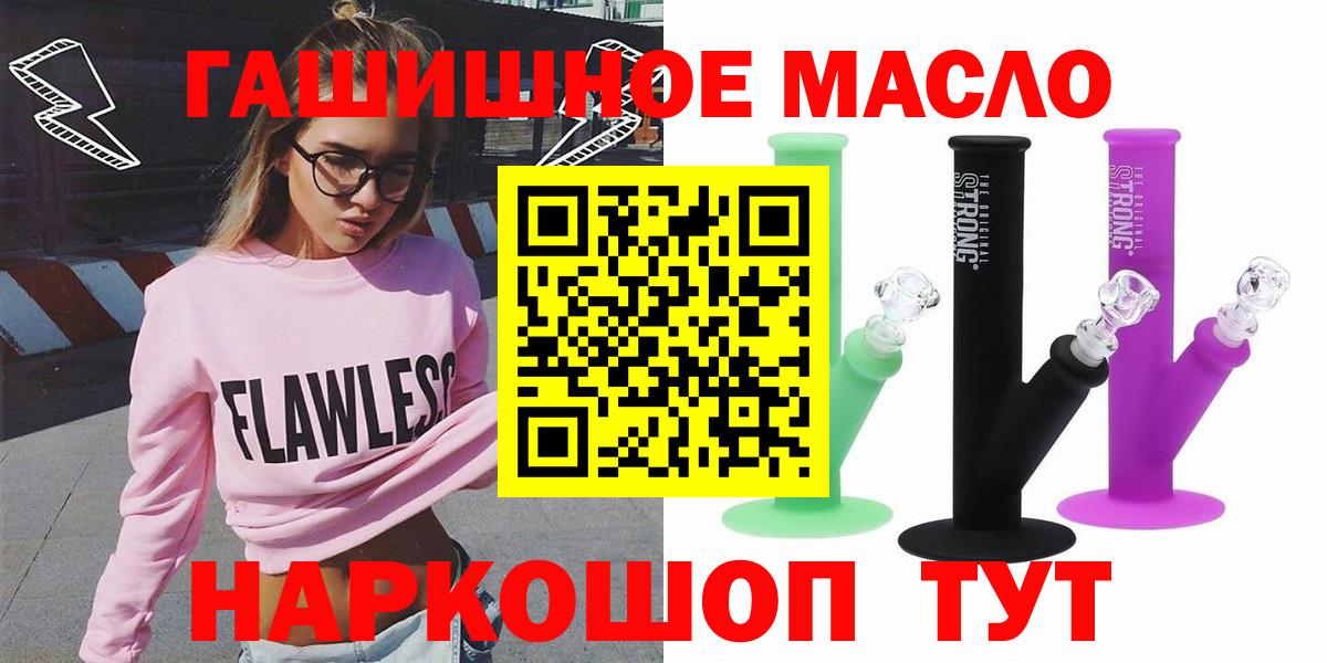 Старая Купавна  Дистиллят ТГК THC oil  Вход с VPN 